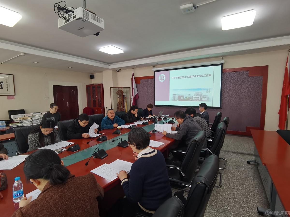 新闻稿:2022.3.4,经济管理学院召开2022届毕业生就业工作会.jpg 新闻稿:2022.3.4,经济管理学院召开2022届毕业生就业工作会.jpg