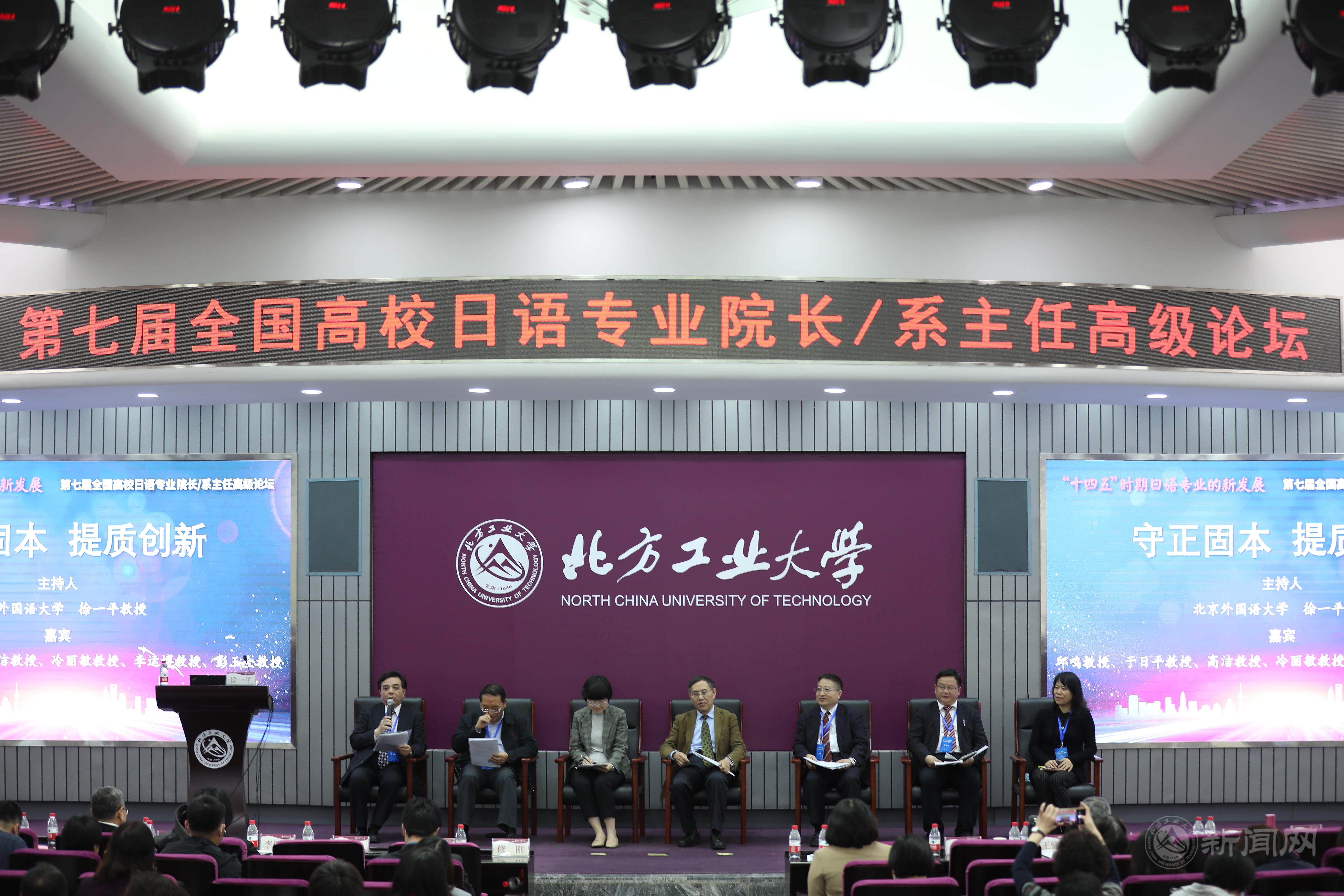 第七届全国日语专业院长系主任论坛会场2.JPG 第七届全国日语专业院长系主任论坛会场2.JPG