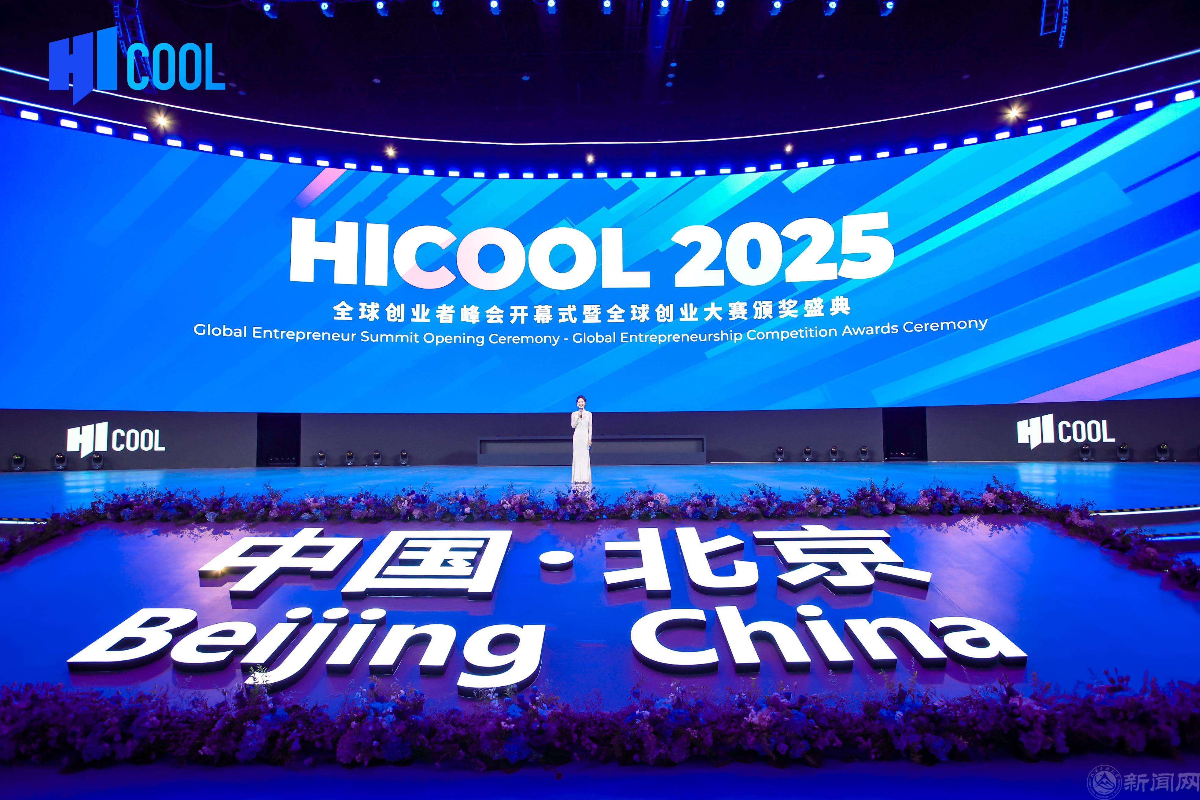 2025Hicool全球创业大赛新闻稿-图片1.JPG 2025Hicool全球创业大赛新闻稿-图片1.JPG