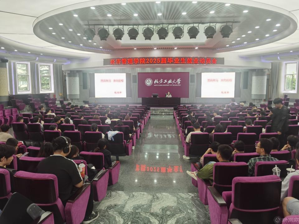 经济管理学院召开2025届毕业生就业动员会537.png 经济管理学院召开2025届毕业生就业动员会537.png